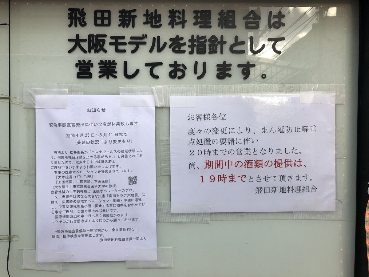 飛田新地の現在とコロナ後の変化｜営業時間と街の実態を徹底取材