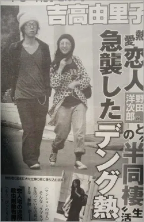 【衝撃】 野田 洋次郎 吉 高 由里子 最新ファイル＆画像まとめ #640