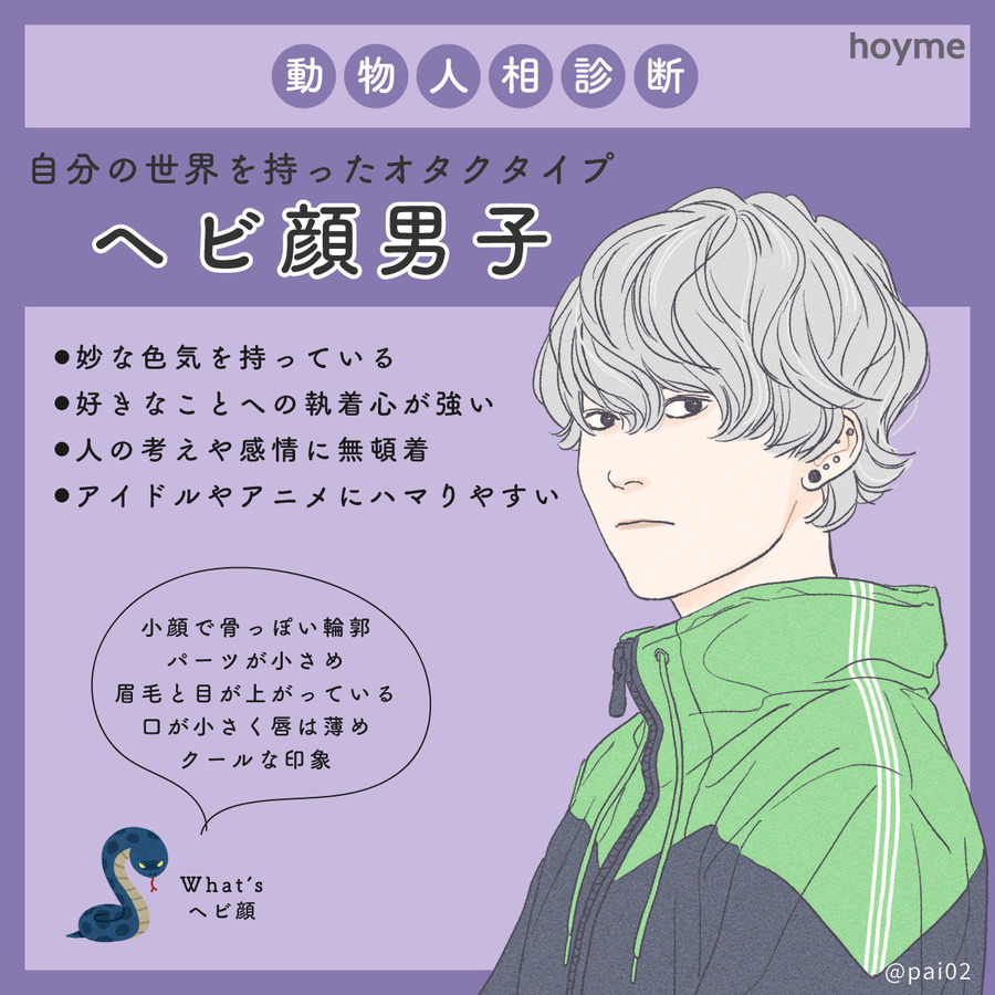 【2026最新】なぜヘビ顔男子に沼る？特徴と人気芸能人を徹底解剖
