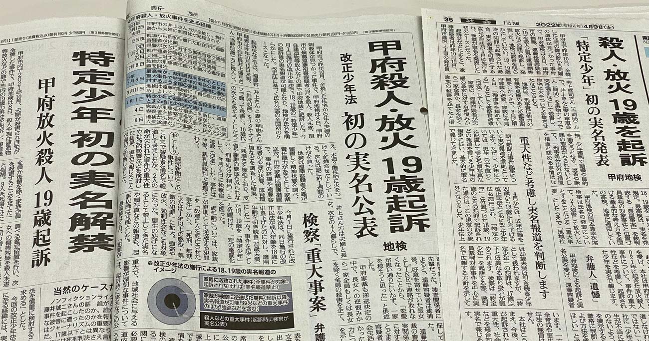 遠藤裕喜と長女の接点と動機の全貌｜甲府放火殺人事件死刑確定の深層