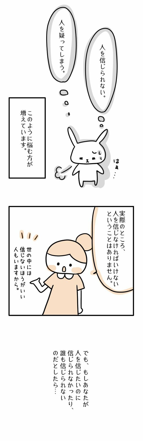 人を信じない人の心理と末路とは？心を開かない理由と正しい接し方