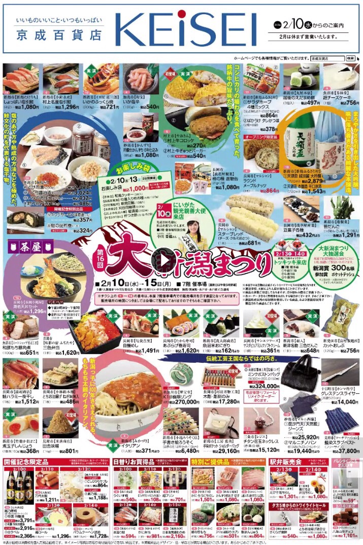 京成百貨店の名物物産展が開催決定！初出品スイーツと混雑回避法
