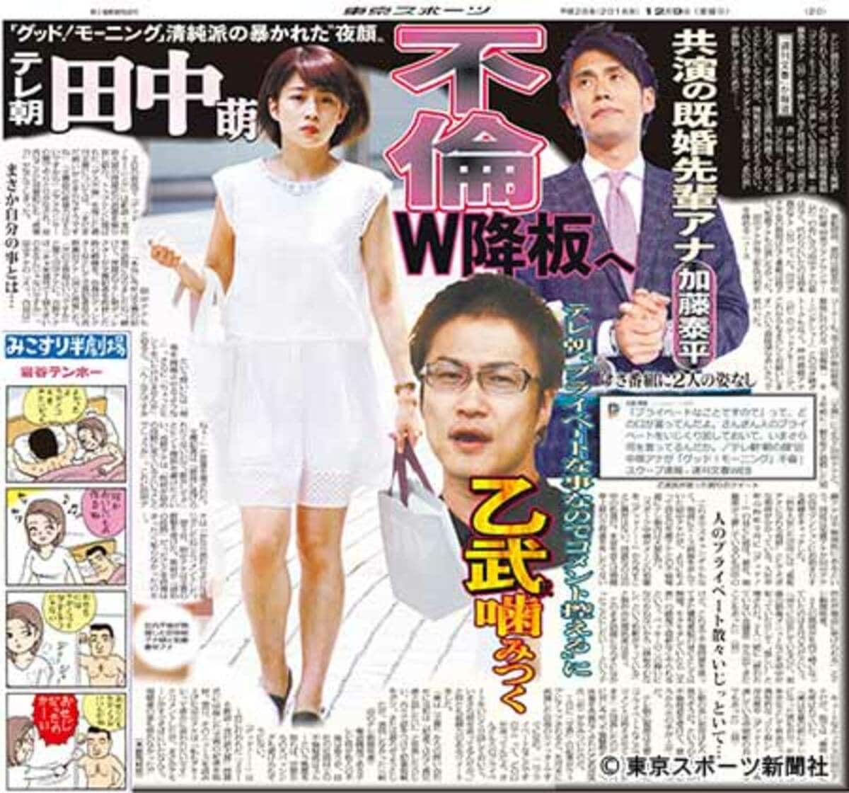田中萌アナ騒動の衝撃真相！番組降板の背景と現在のリアルな裏側