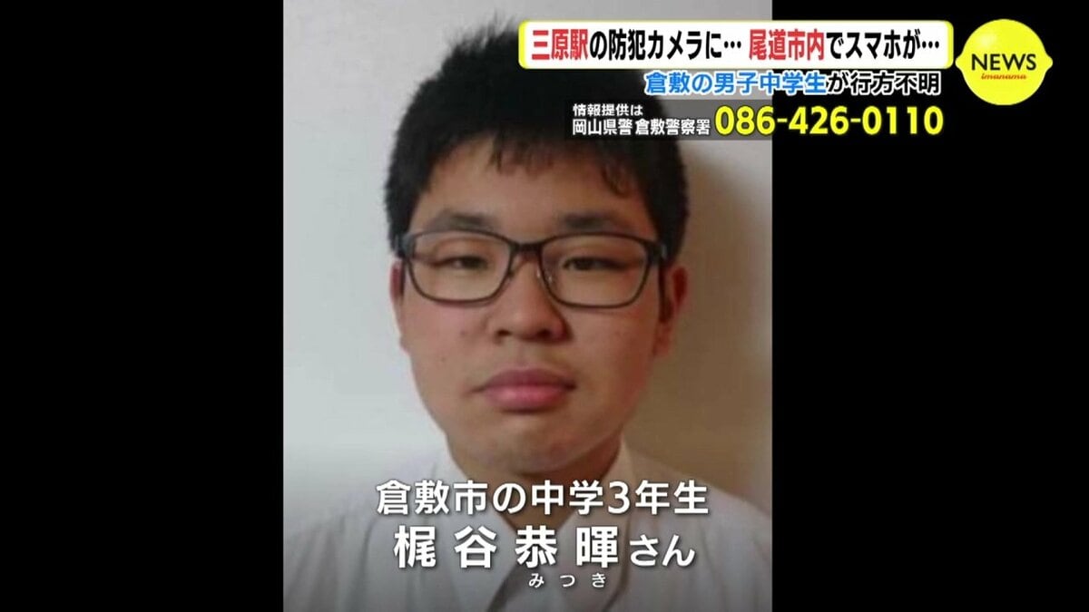 行方不明の中学生が無事発見！失踪の真相と保護までの全タイムライン