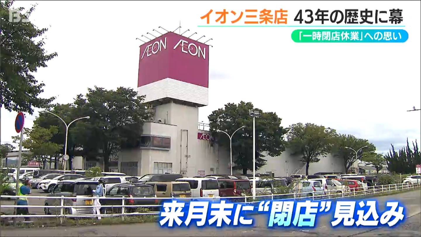 イオン三条店の最新動向と噂の真相｜営業時間やテナントを徹底解明