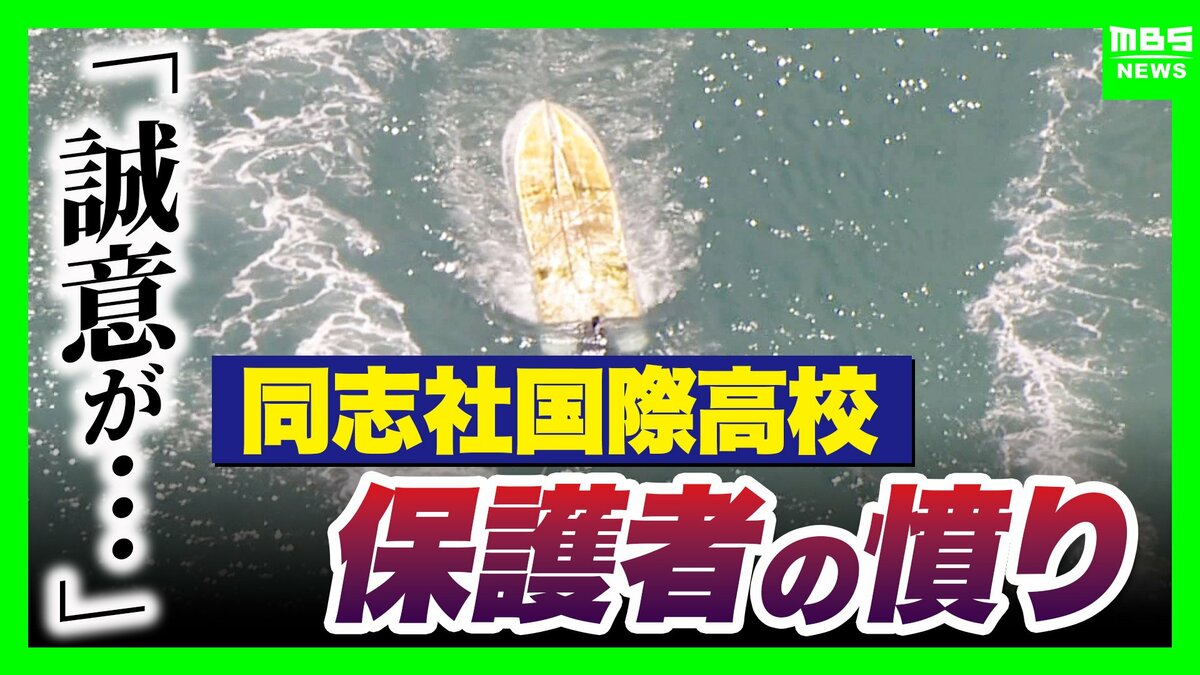 同志社国際高校の死亡事故と噂の真相｜沖縄辺野古の悲劇と学校の現在