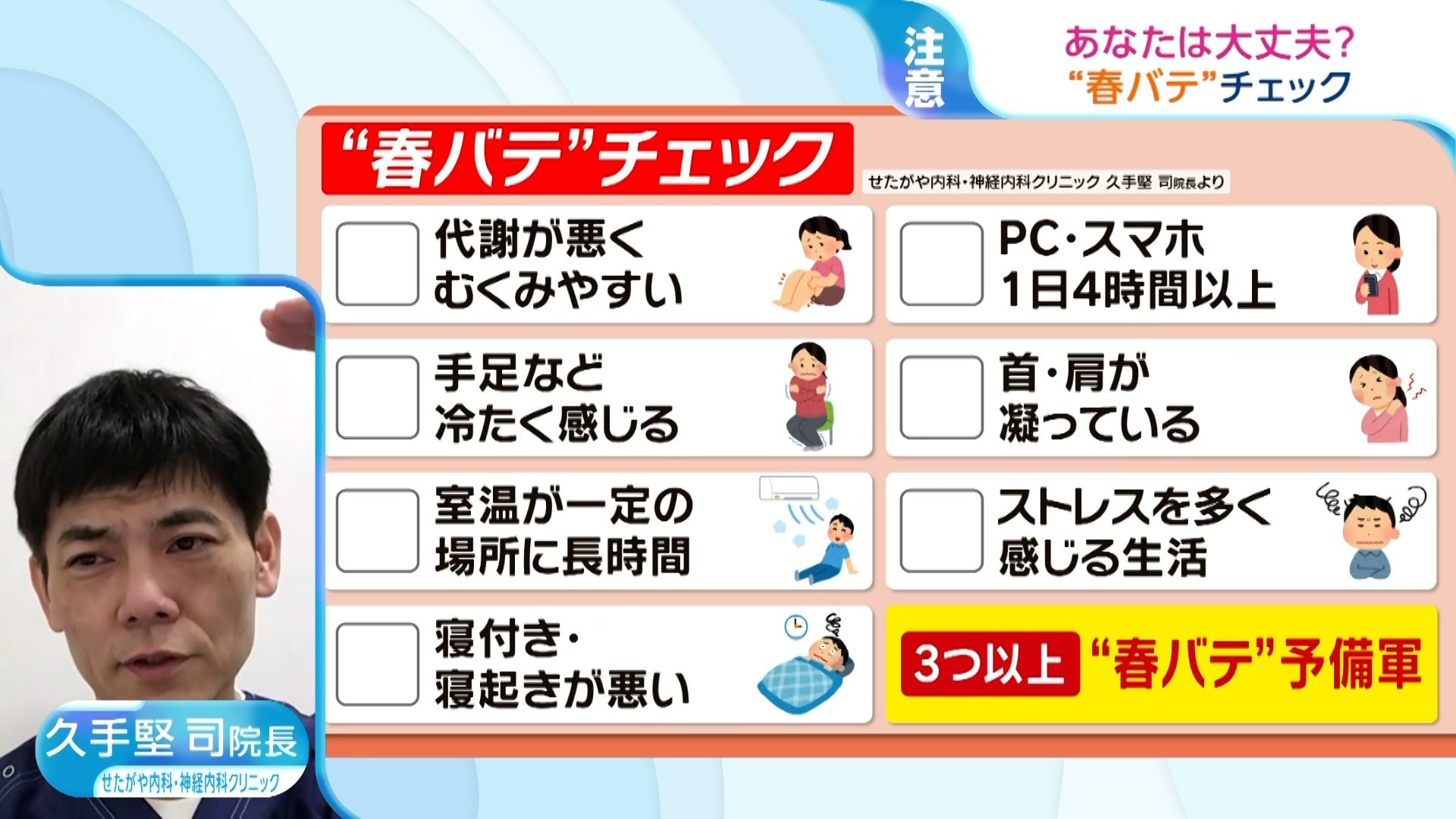 春バテの症状と激しい眠気の真相｜寒暖差疲労を断つ最新対策2026