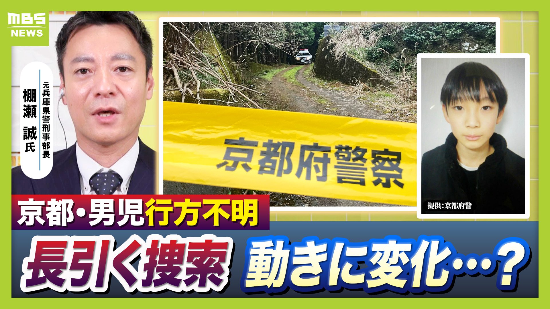 京都小学生行方不明事件に新展開！防犯カメラ再解析と新たな証言