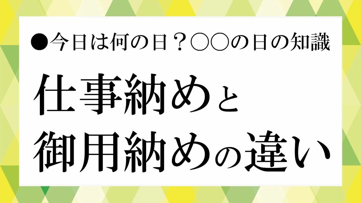 【2026年最新】仕事納めはいつ？官公庁・企業の日程と挨拶メールの決定版