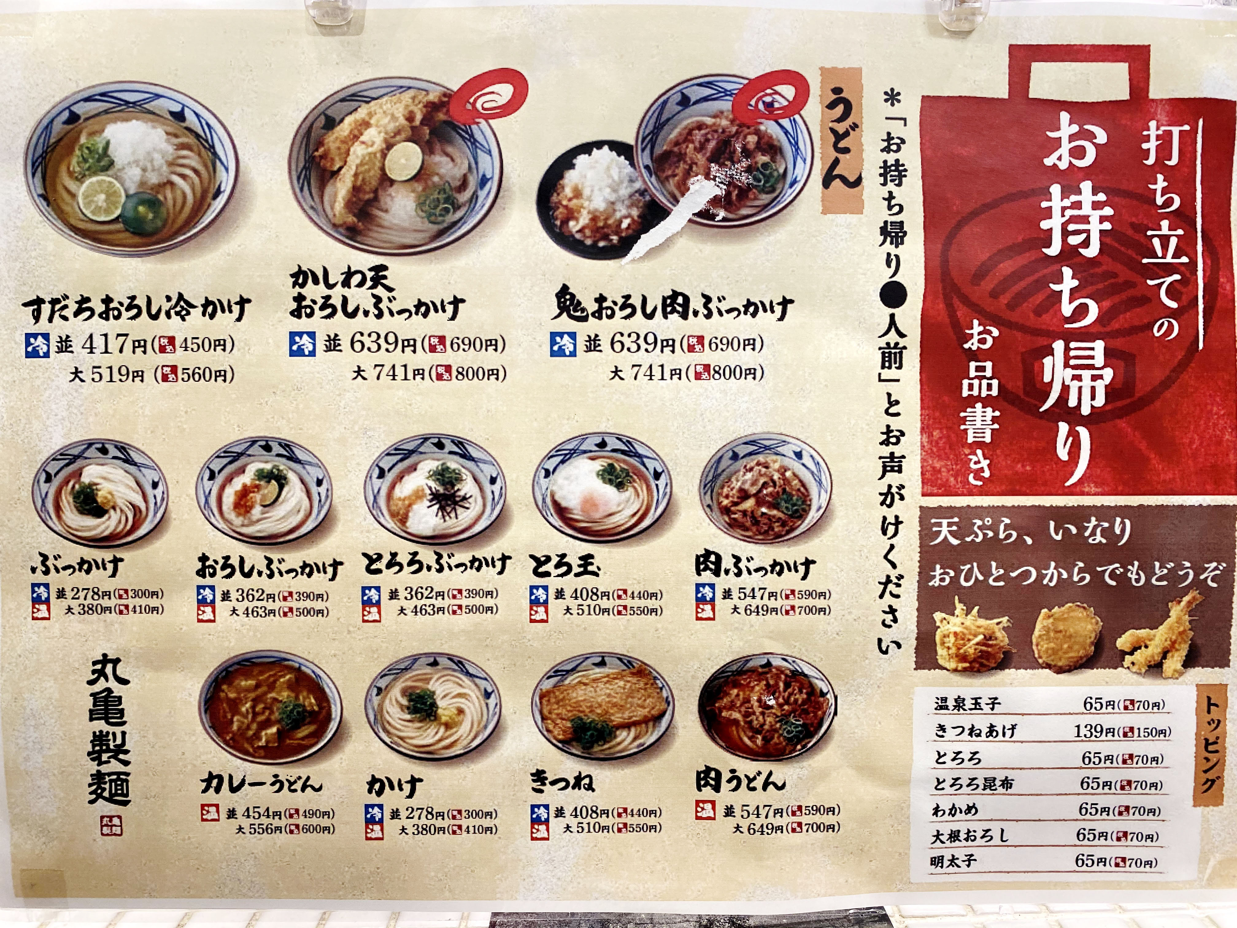 【2026最新】丸亀製麺テイクアウト全網羅！限定弁当・容器代の裏技