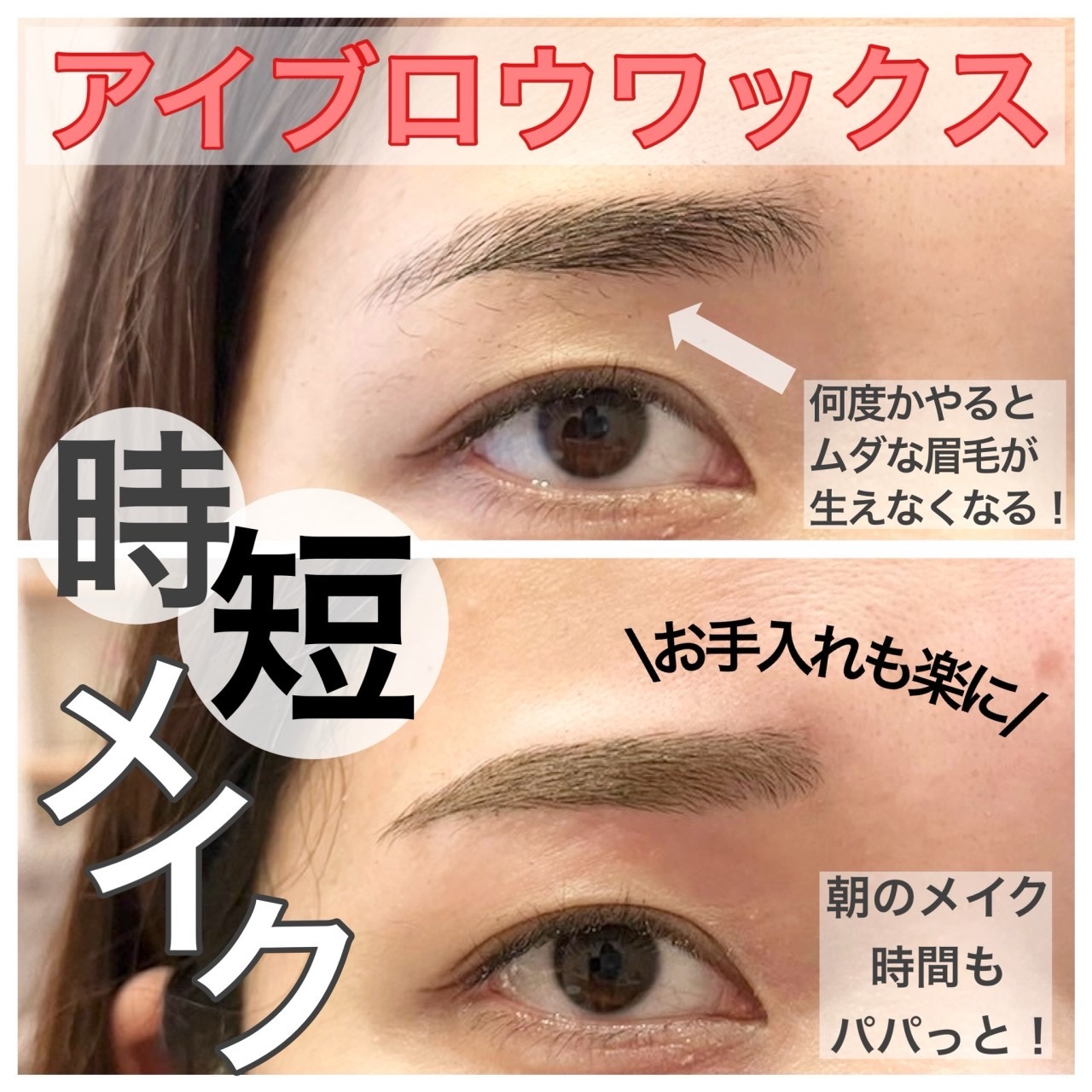 アイブロウワックスとは？痛みの実態とデメリットをプロが徹底検証
