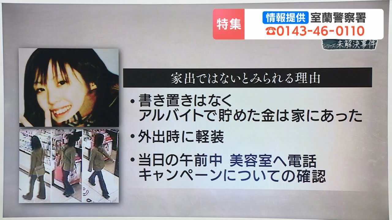 女子高生行方不明と書き置きの真相｜失踪の背景と警察捜索の今