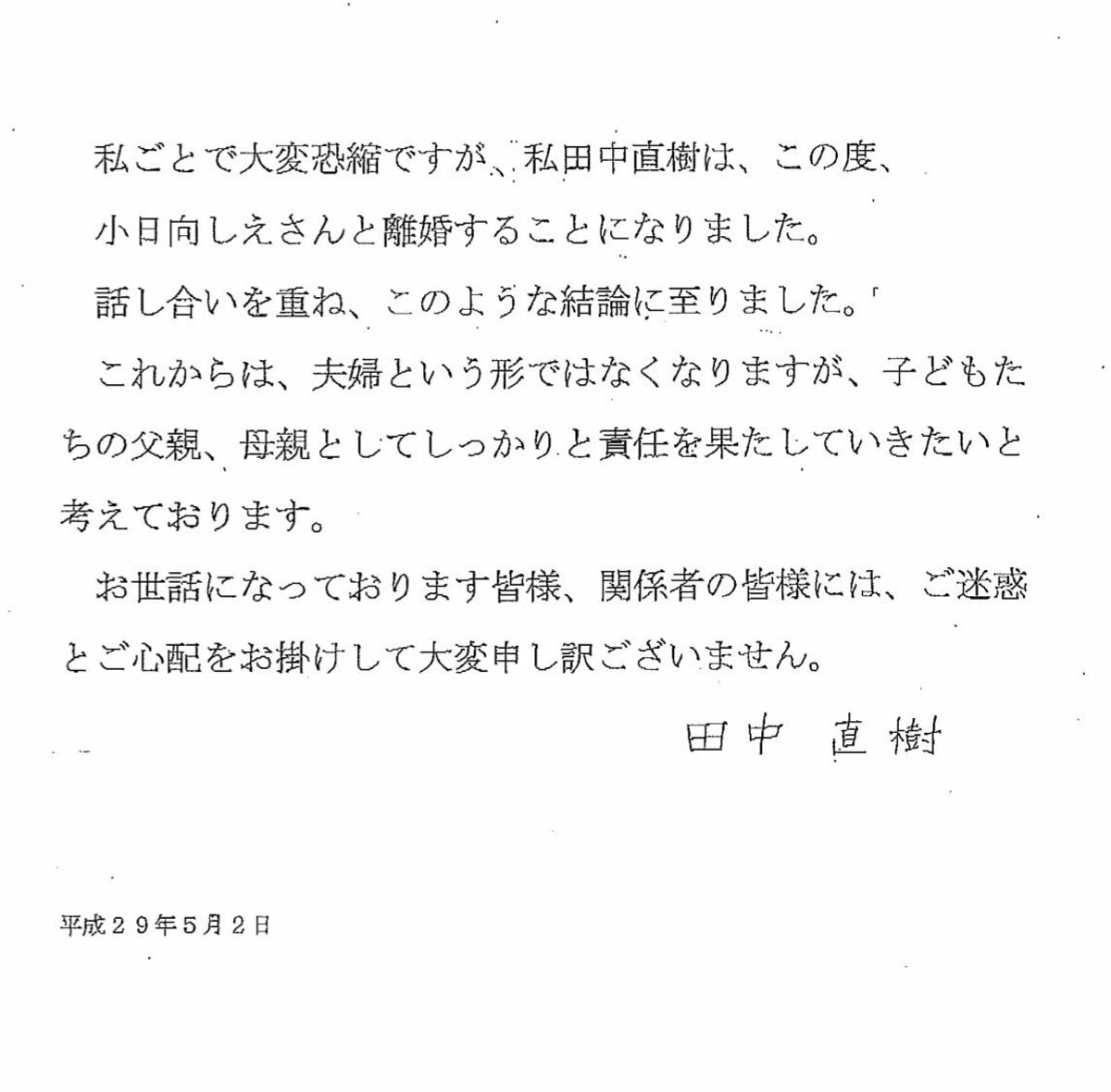 小日向しえの離婚理由はなぜ？田中直樹との破局真相と親権の謎
