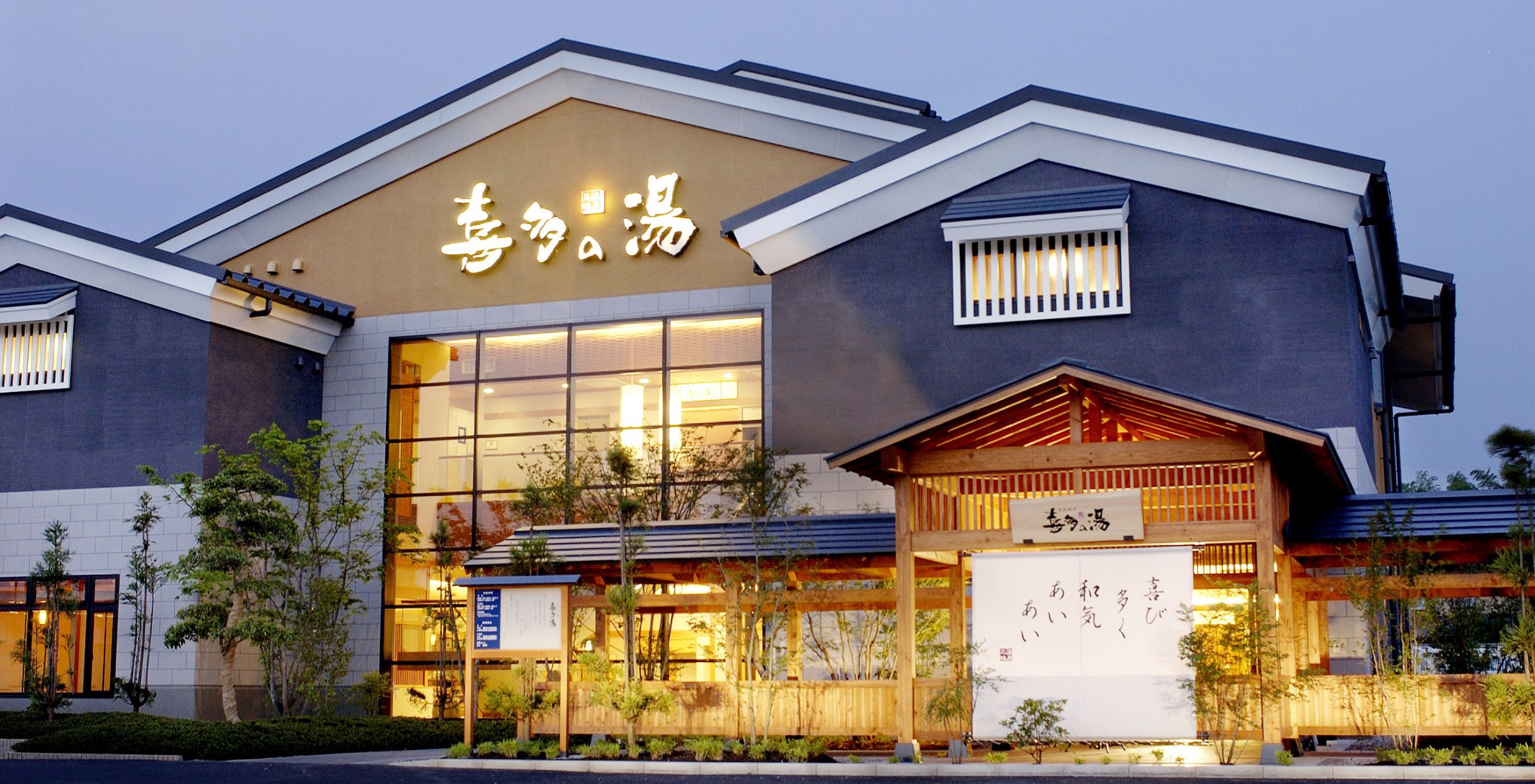 有松温泉喜多の湯の全貌！料金・岩盤浴・サウナと混雑回避法【2026】