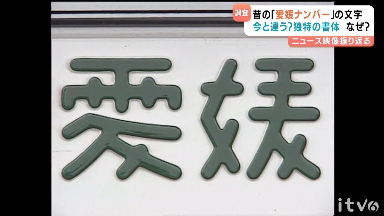 愛媛ナンバープレートのみきゃん図柄が人気の理由と交付手順・費用を徹底解説