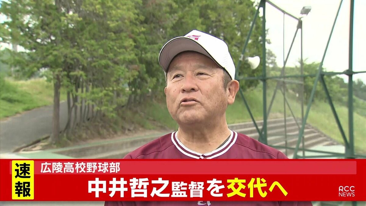 広陵高校の中井哲之監督は今？退任の噂の真相と育成力の秘密に迫る