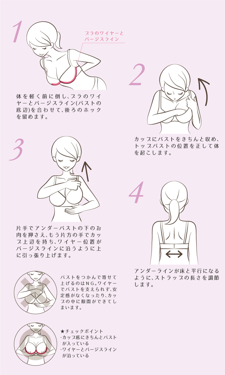 実は9割が誤解？正しいブラの付け方で美バストを作るプロの鉄則