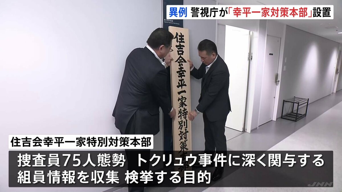 住吉会幸平一家の事件簿と現在｜歌舞伎町抗争から組織の実態を解剖