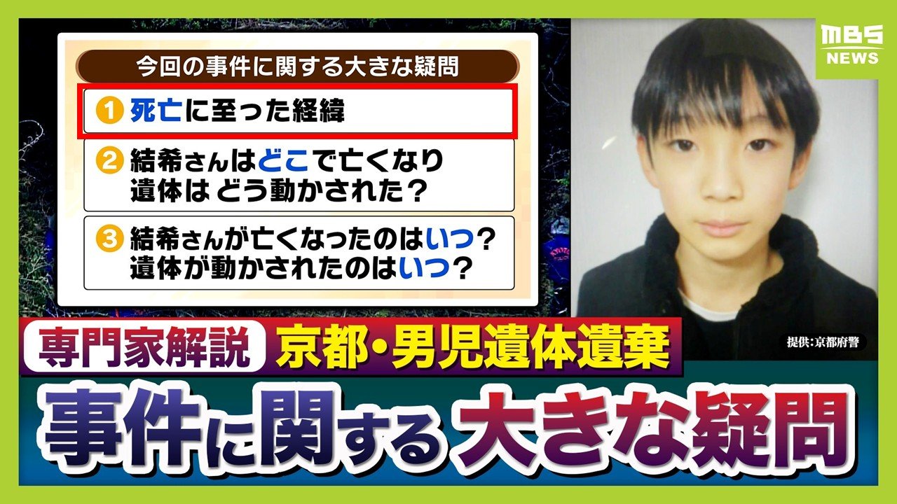 京都小学生の死亡事案を巡る死因と真相｜司法解剖と教育委員会の検証