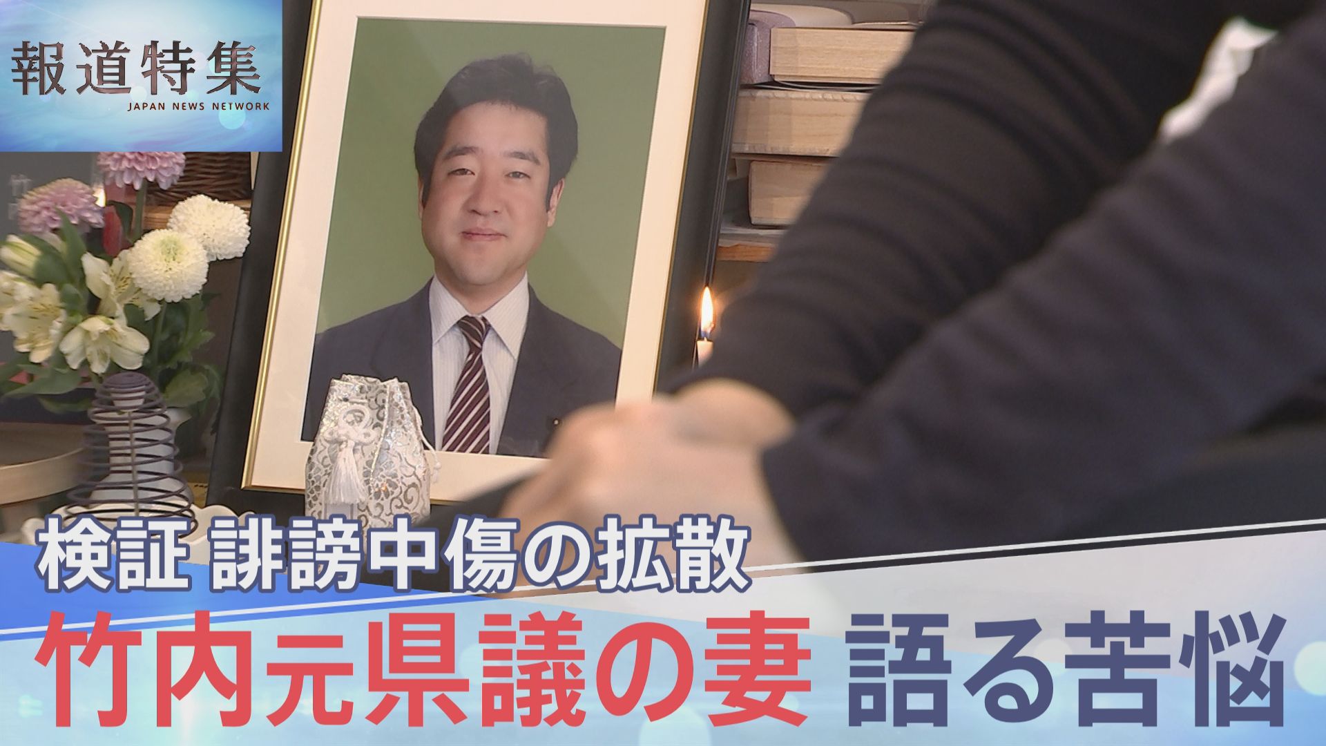 竹内県議の辞職理由と真相｜百条委の攻防と家族を守る決断の全貌