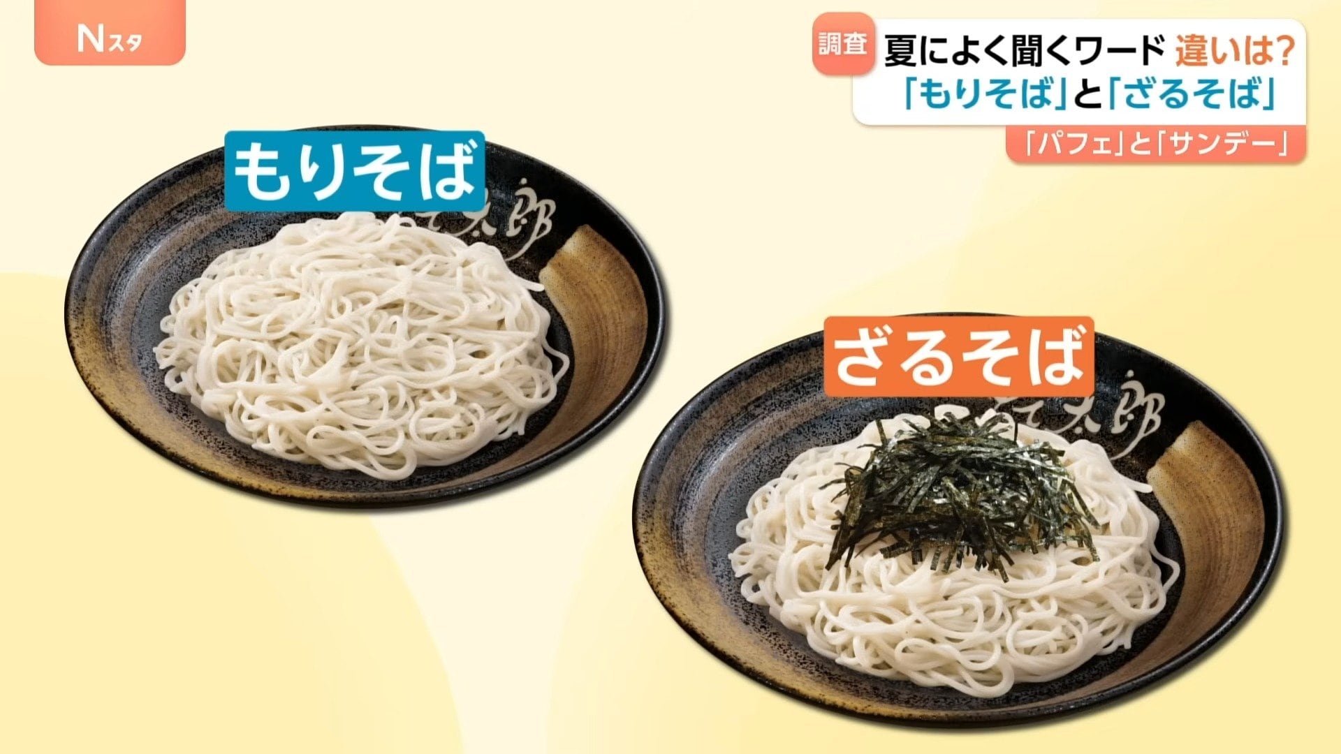 ざるそばともりそばの違いは海苔だけじゃない！つゆや歴史の真相徹底解剖