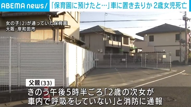 豊中市の認可保育園で起きた園庭事故の波紋——見守り態勢の隙と2026年最新ガイドラインが突きつける現場の苦悩