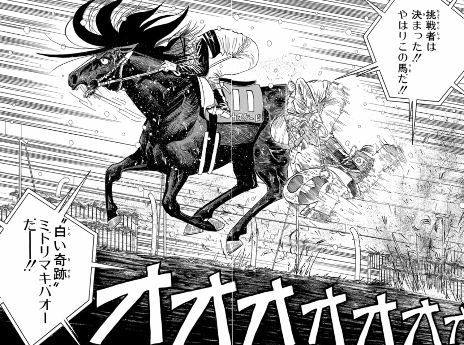 マキバオー最終回の衝撃結末！アニメとの違いやカスケードの涙