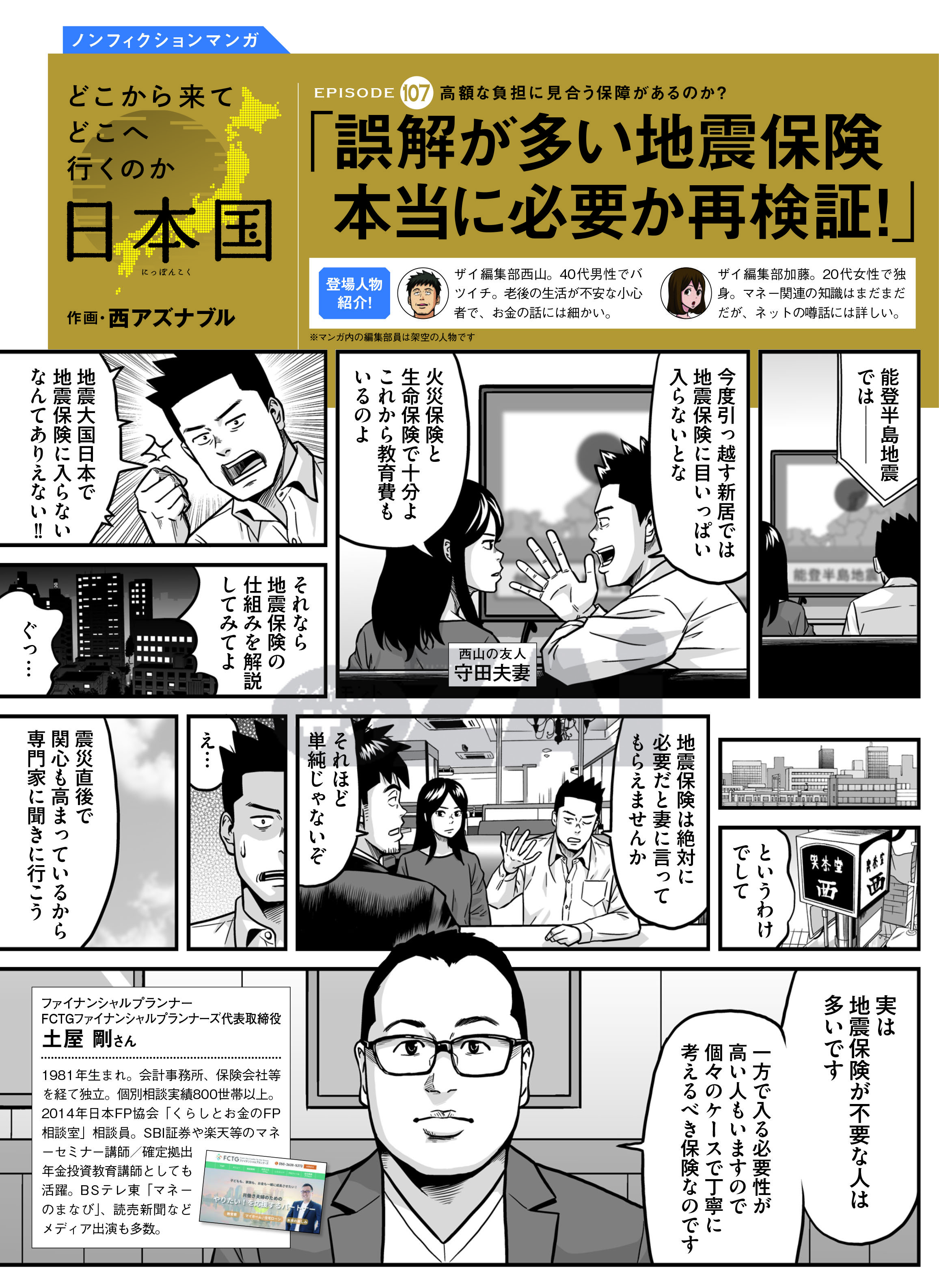 地震保険は本当に必要か？「無駄論」の真相と損得ラインを徹底検証