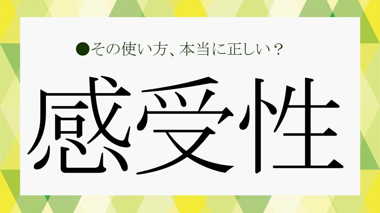感受性とは何か？生きづらさの正体と強みに変える脳科学的アプローチ