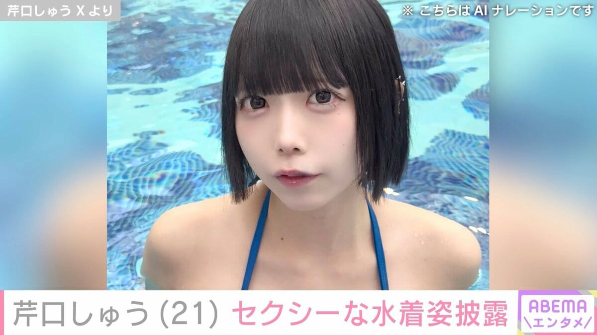 あのちゃんの水着姿は実在する？グラビアの真相とスタイルを徹底検証