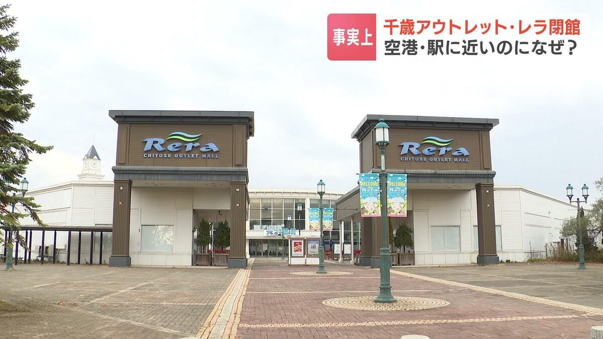 千歳レラ閉鎖の真相と跡地活用｜ラピダス進出で激変する現在