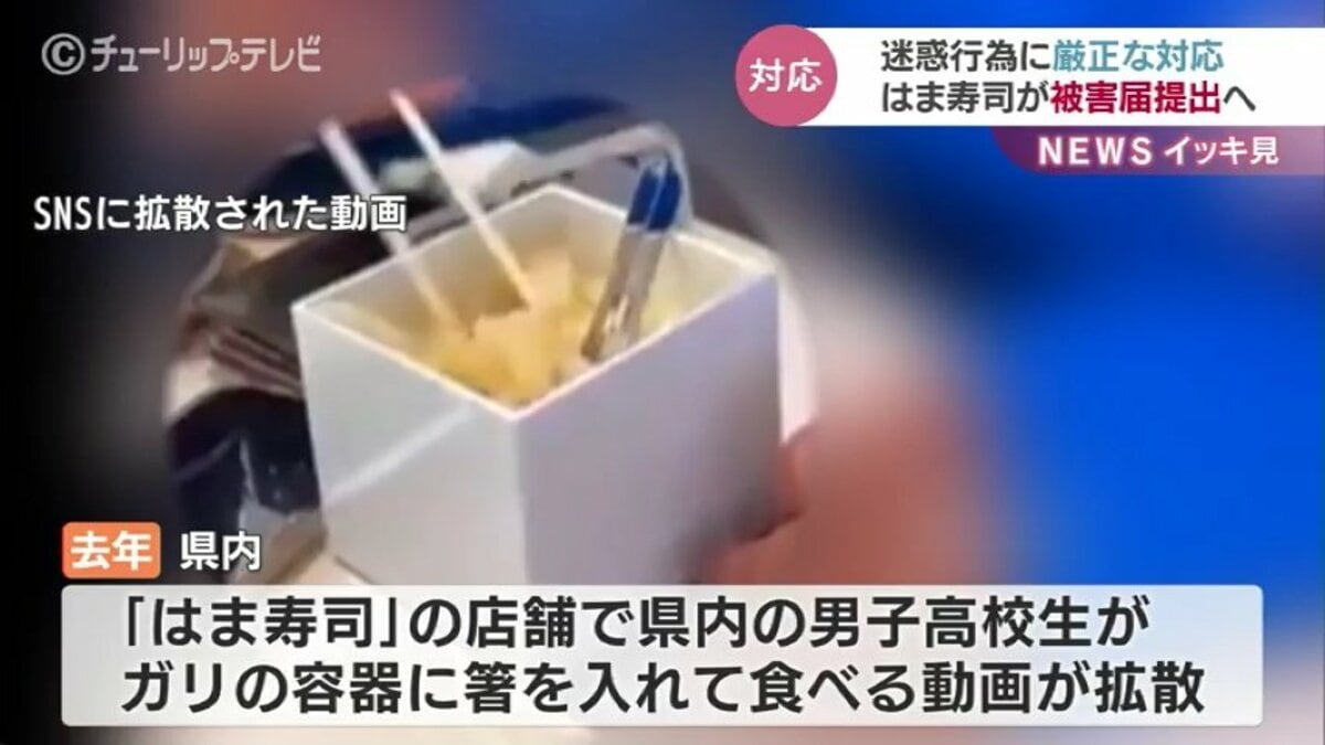 はま寿司事件の真相と犯人の現在｜迷惑動画の結末と最新対策