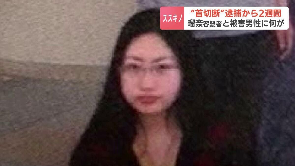 【ススキノ事件】田村瑠奈被告の現在と裁判の行方｜精神鑑定の真相