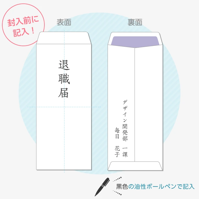 【2026決定版】退職願の封筒マナー｜茶封筒Ngの理由と正しい書き方