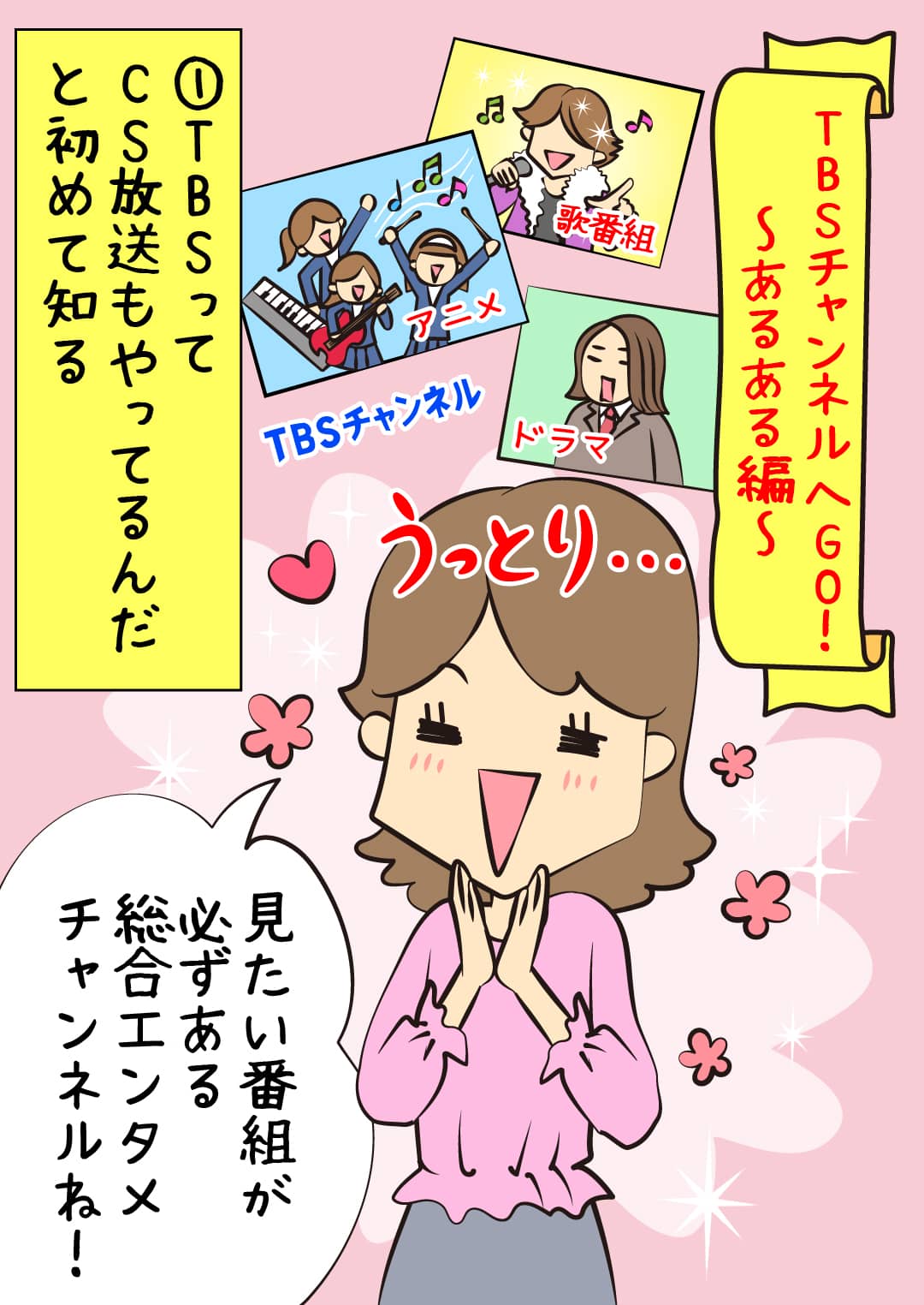 Tbsは何チャンネル？関東6Chと地方の違い・系列局一覧【完全版】