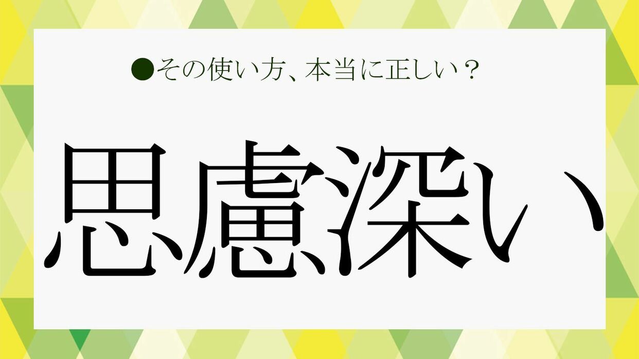 思慮深い人とは？頭が良い人との違いや特徴・短所を徹底解説