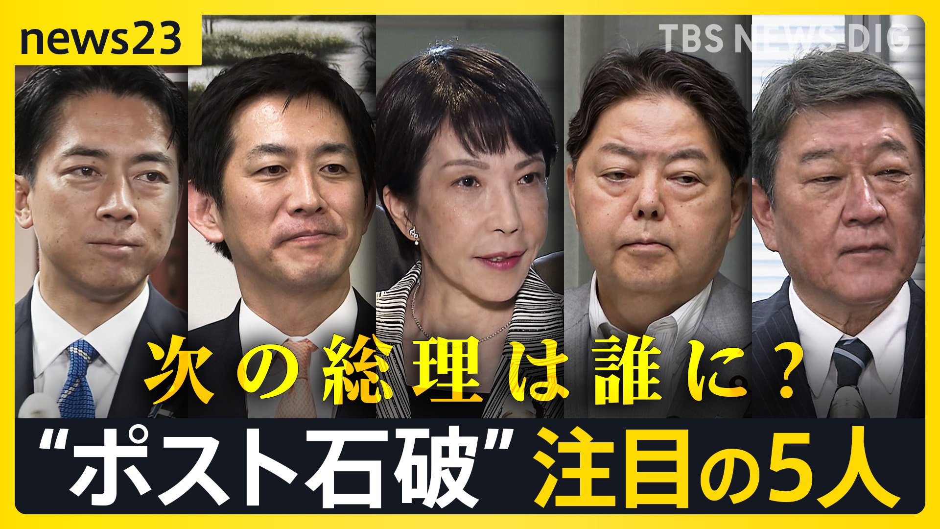 次の総理は誰か？世論調査で急浮上した本命候補と政局の全真相