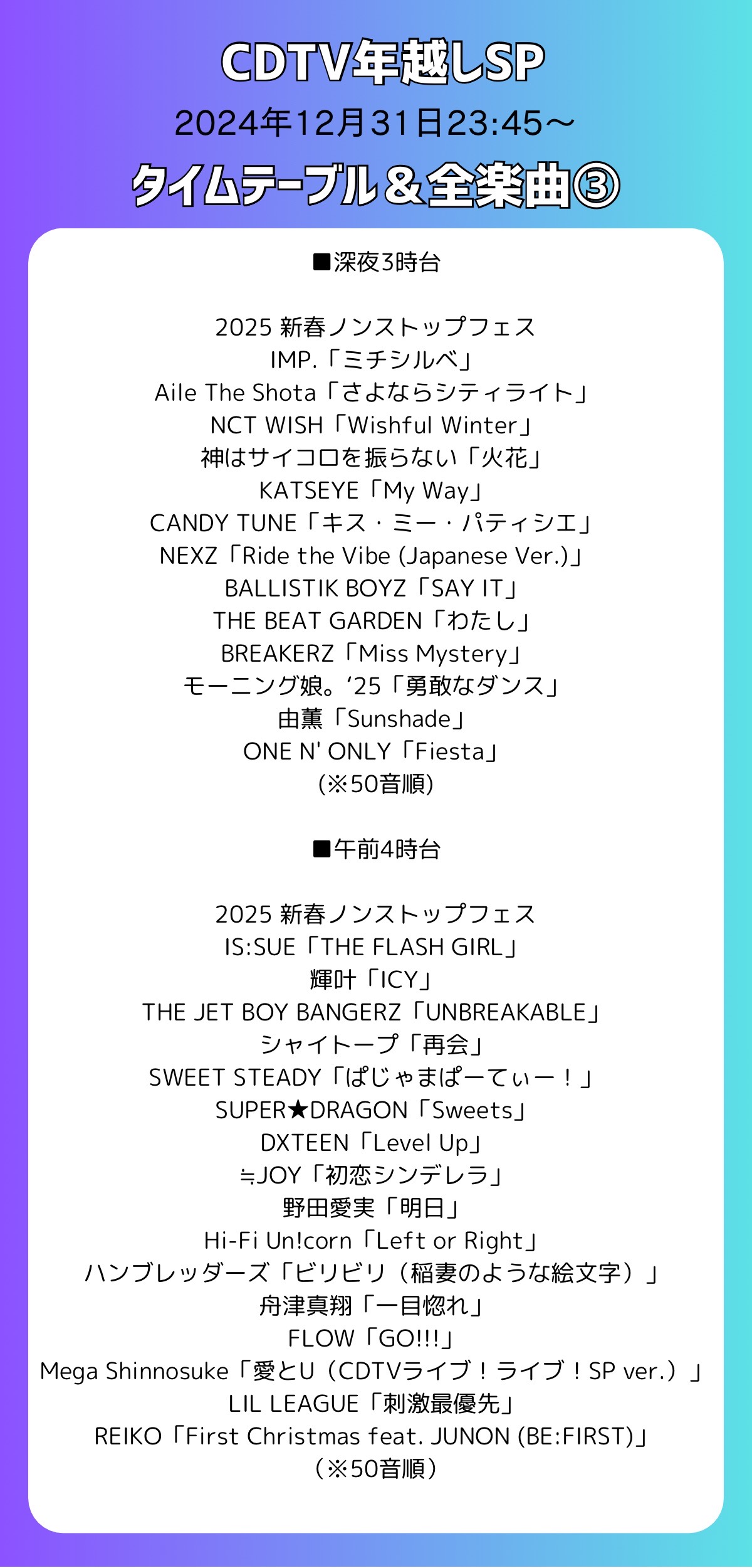 Cdtvタイムテーブル最新速報！出演順・歌唱曲セトリと発表時間ガイド