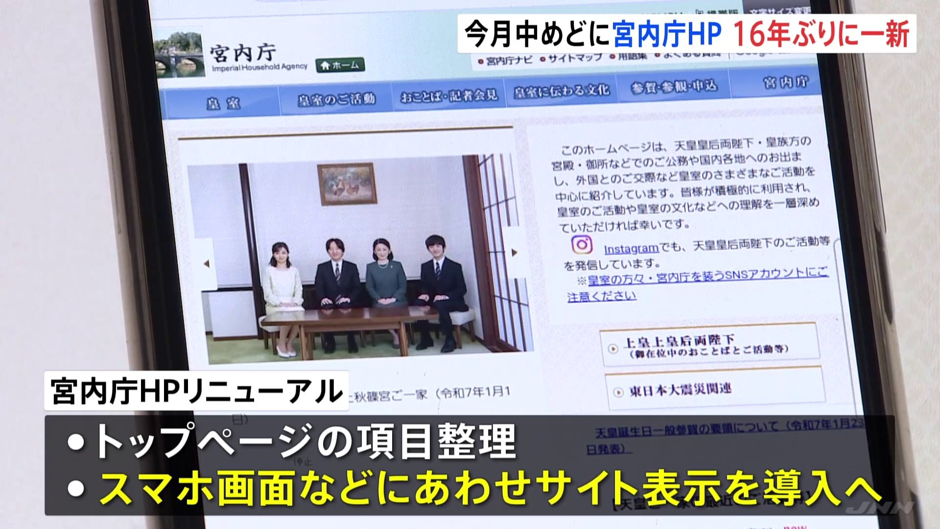皇室のホームページ激変の真相！刷新の背景と2026年最新活用法