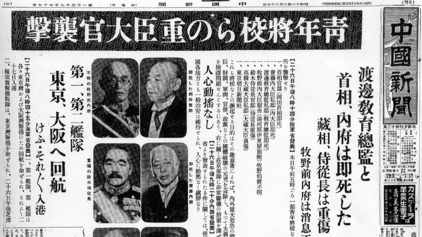 二・二六事件なぜ起きた？青年将校の暴走と昭和天皇の激怒を徹底解剖