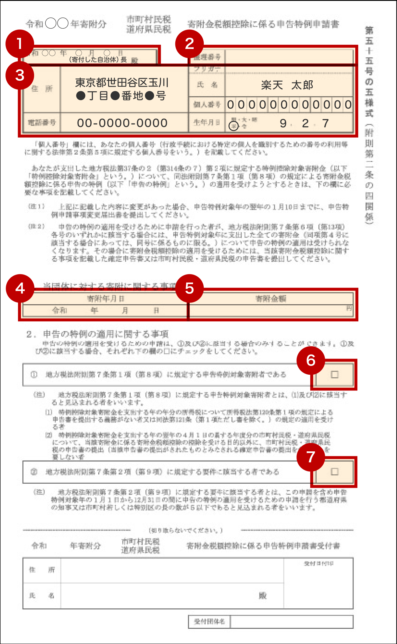 楽天ふるさと納税ワンストップ完全攻略！オンライン申請と期限の落とし穴