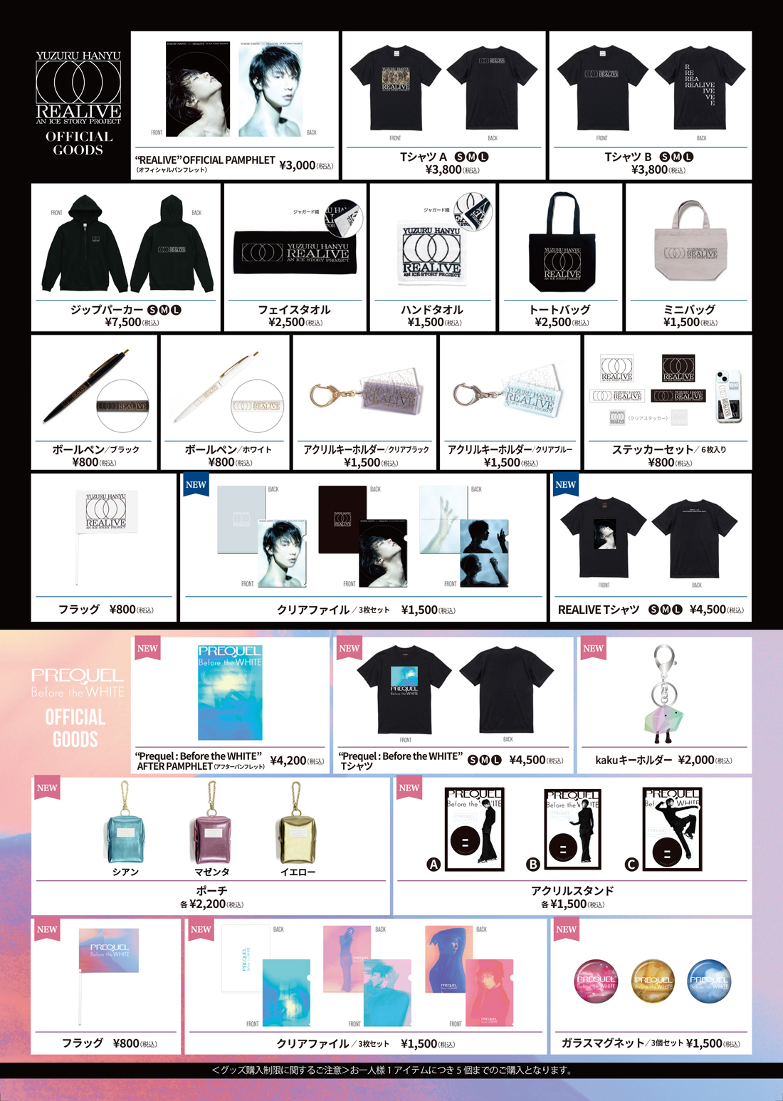 羽生結弦グッズ入手術2026！公式通販・歴代限定品の再販と争奪戦の真実