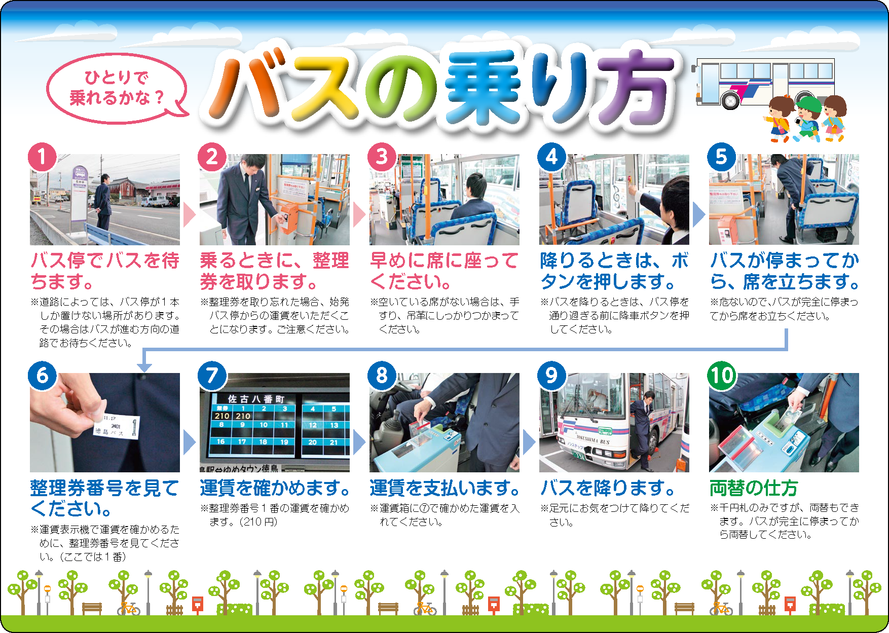 2026年版バスの乗り方完全ガイド！前乗り・後ろ乗りの違いと失敗回避術