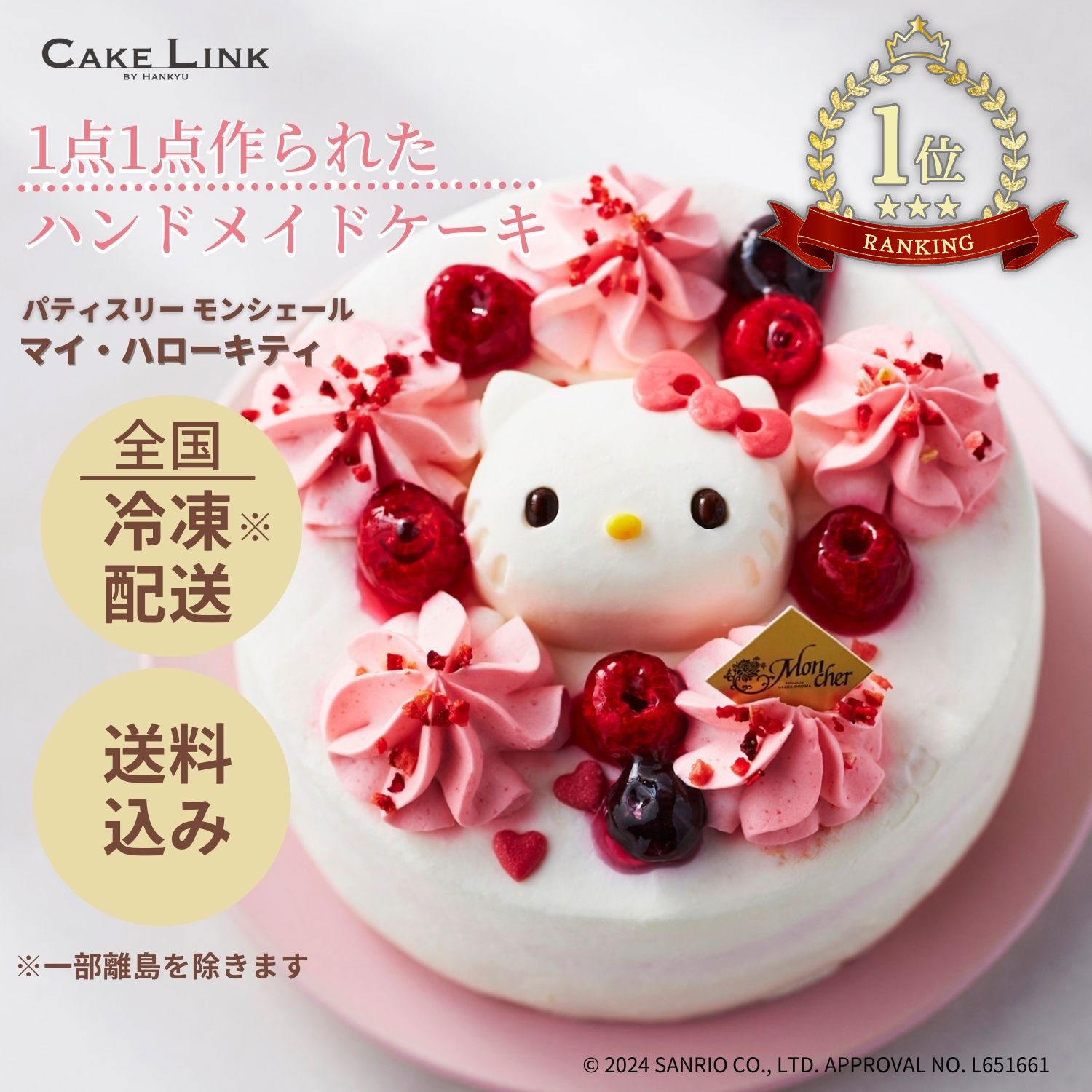 【2026最新】キティ誕生日ケーキ決定版！通販立体＆人気店を徹底比較