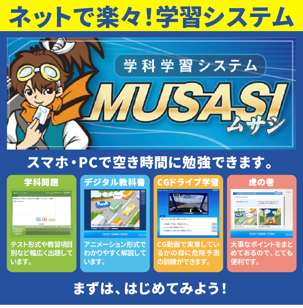 仮免ムサシで落ちる原因は？合格点と引っ掛け対策・最新勉強法