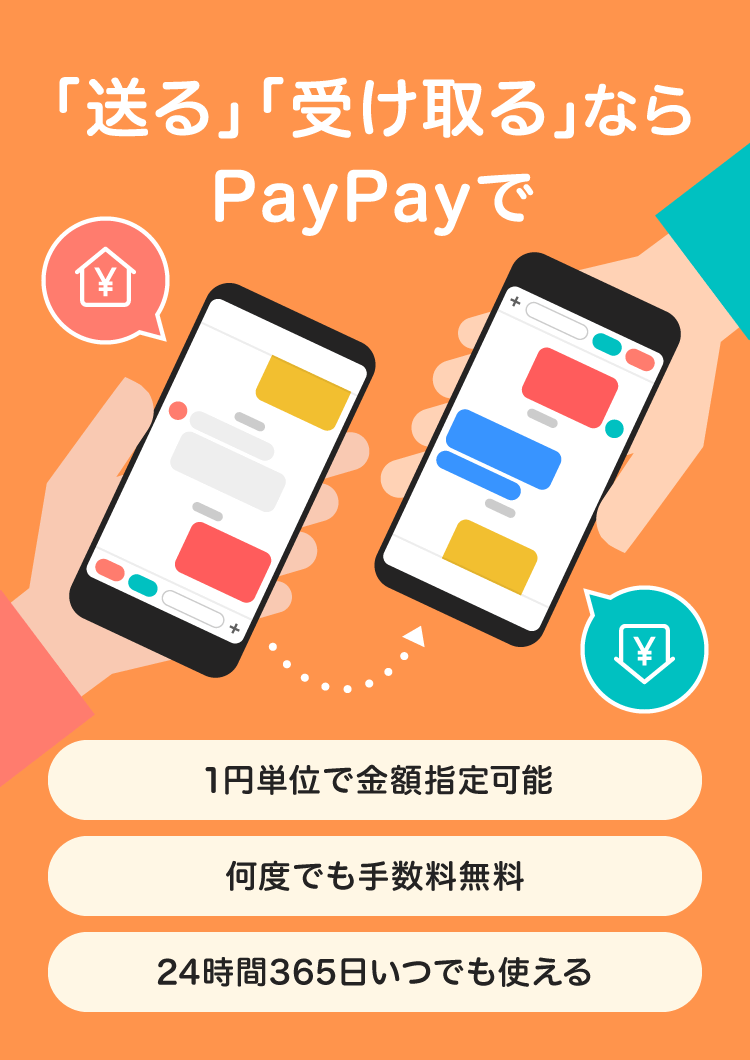 Paypay送金方法の決定版【2026最新】Lineや電話番号での送り方と手数料の全貌