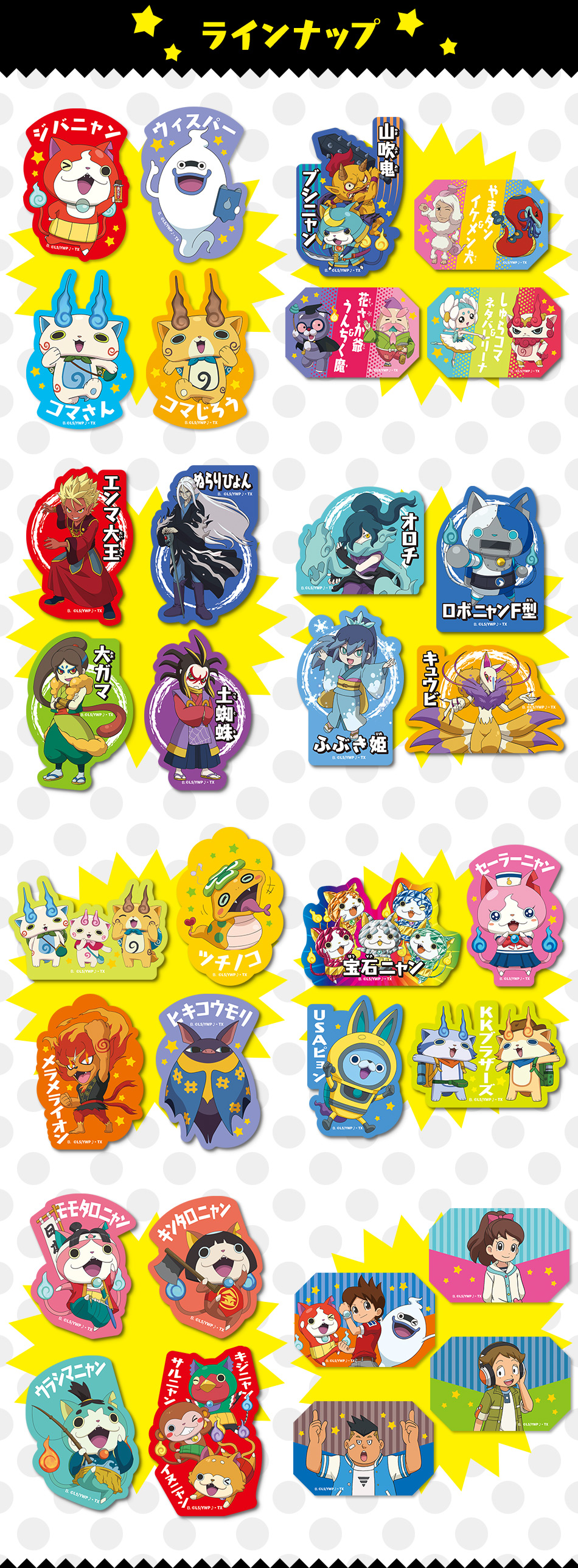 妖怪ウォッチシールの現在相場と高騰理由！歴代パン＆激レア徹底調査
