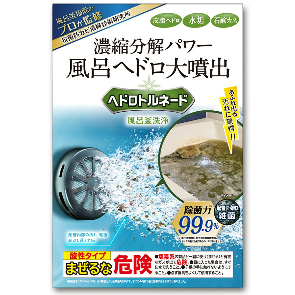 風呂釜洗浄剤の選び方と劇的掃除術！配管汚れ・菌を根こそぎ落とす真相