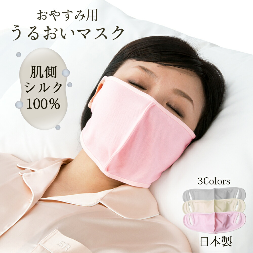 寝るときマスクは逆効果？喉の乾燥予防と知るべき危険なデメリット