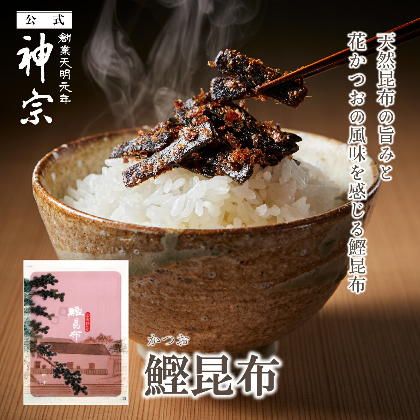 神宗の昆布はなぜ買えない？徳用の整理券入手術と老舗の味を徹底解剖